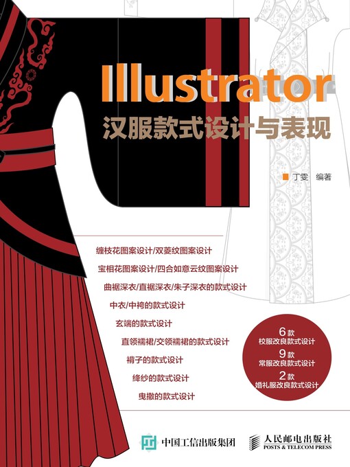Cover image for Illustrator汉服款式设计与表现